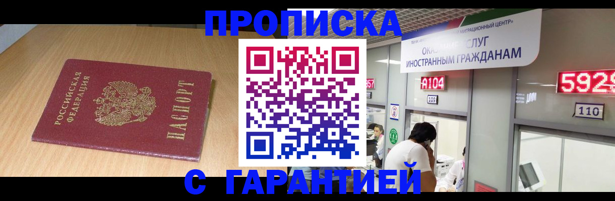 прописка в Кандалакше