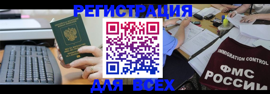 временная регистрация законно в Кандалакше