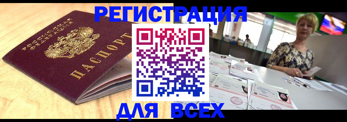 временная регистрация законно в Кандалакше